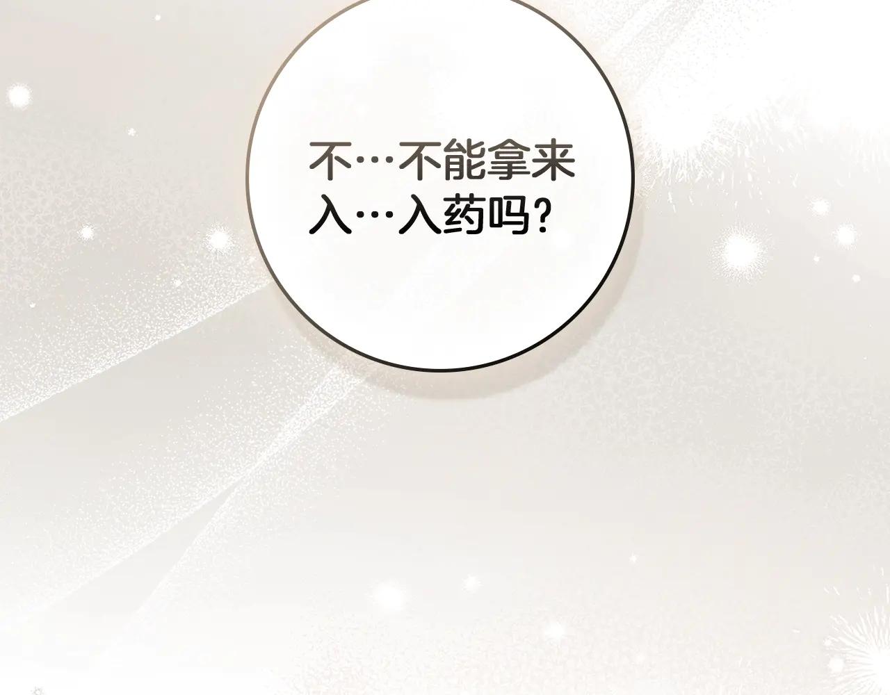 第116话 修道院救济 第191页