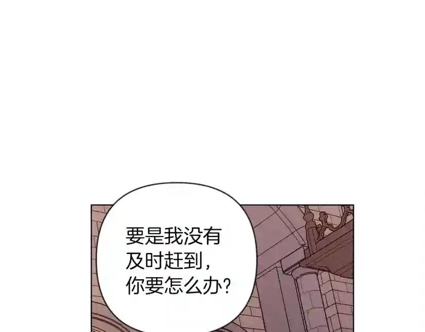 第27话 以身安抚暴戾 第14页