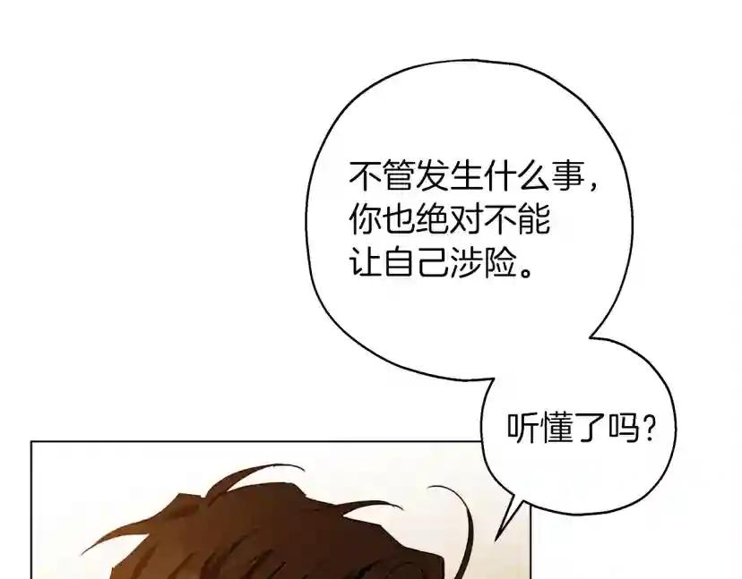 第27话 以身安抚暴戾 第21页