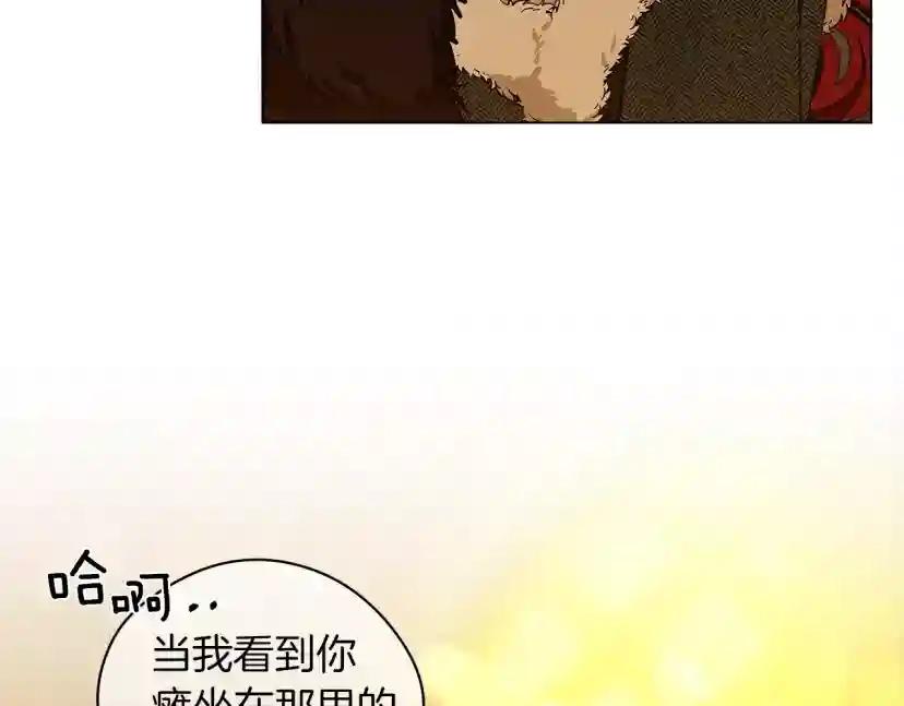 第27话 以身安抚暴戾 第25页