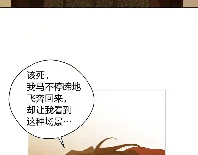 第27话 以身安抚暴戾 第28页