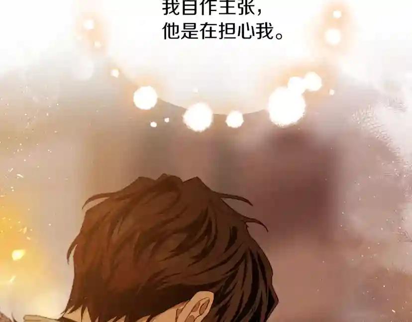 第27话 以身安抚暴戾 第37页