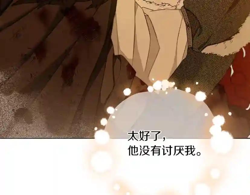 第27话 以身安抚暴戾 第39页