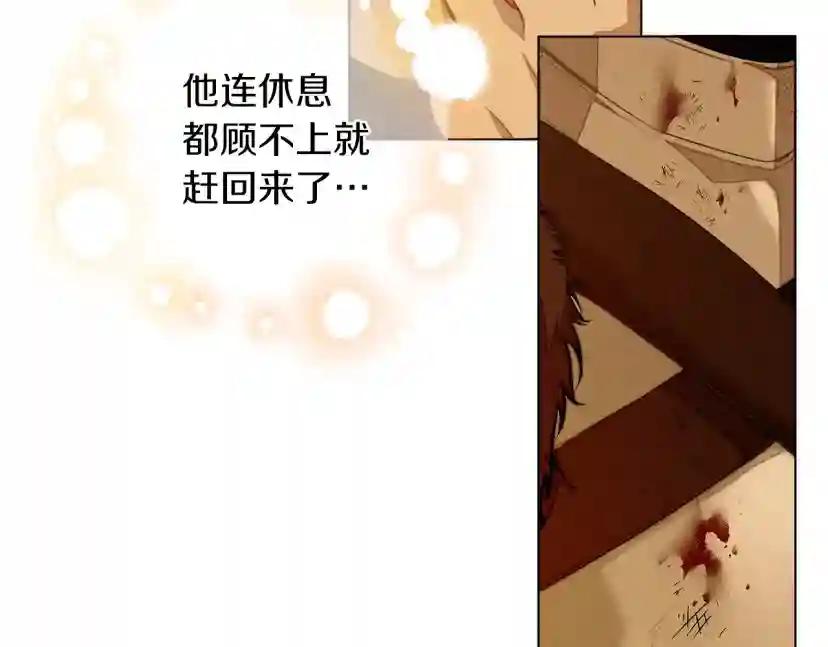 第27话 以身安抚暴戾 第42页