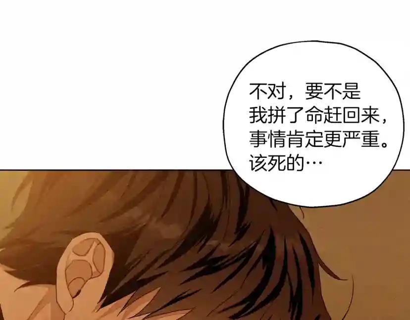 第27话 以身安抚暴戾 第44页