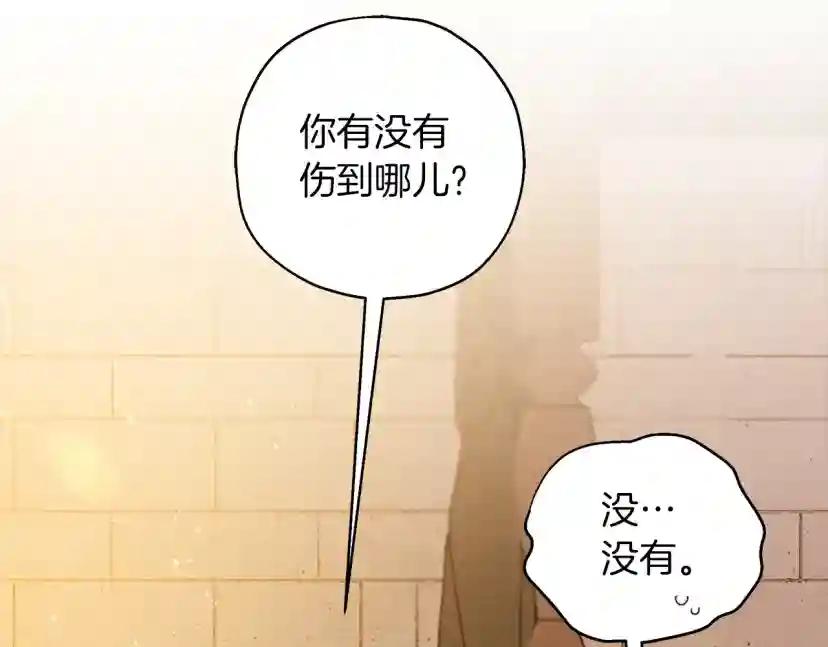 第27话 以身安抚暴戾 第49页