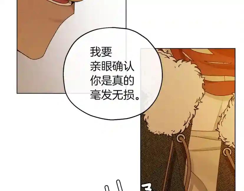 第27话 以身安抚暴戾 第61页