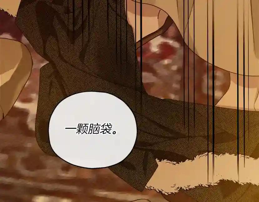 第27话 以身安抚暴戾 第67页