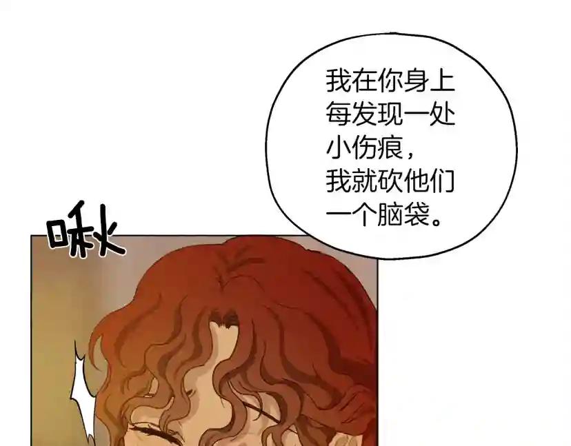 第27话 以身安抚暴戾 第69页