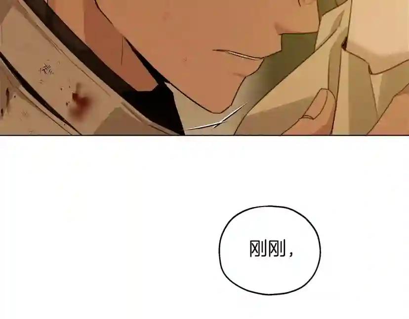 第27话 以身安抚暴戾 第74页