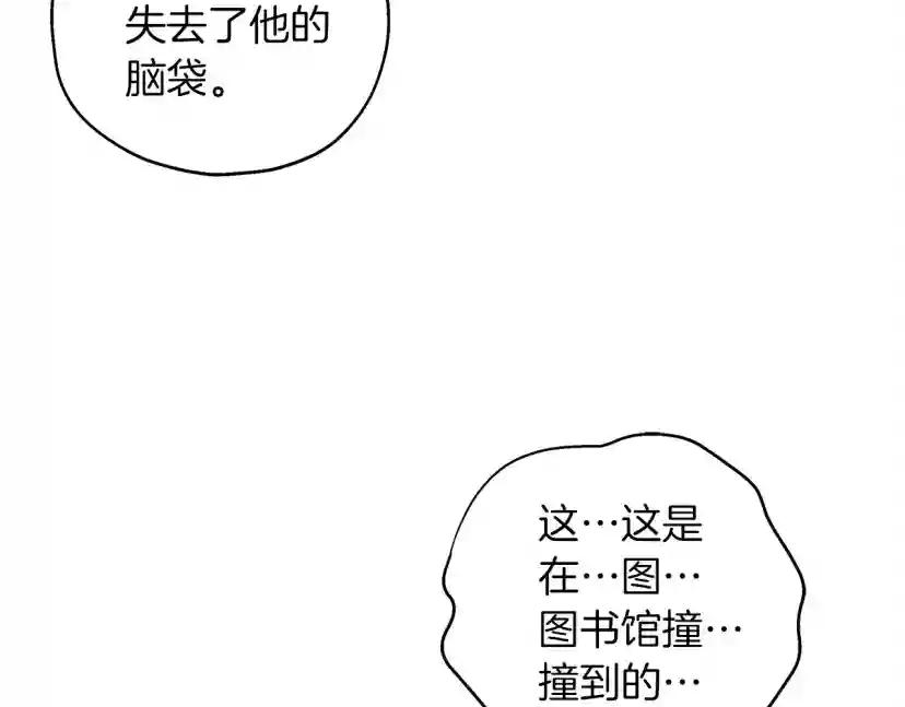 第27话 以身安抚暴戾 第76页