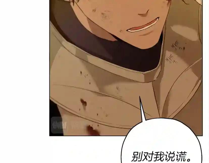 第27话 以身安抚暴戾 第78页