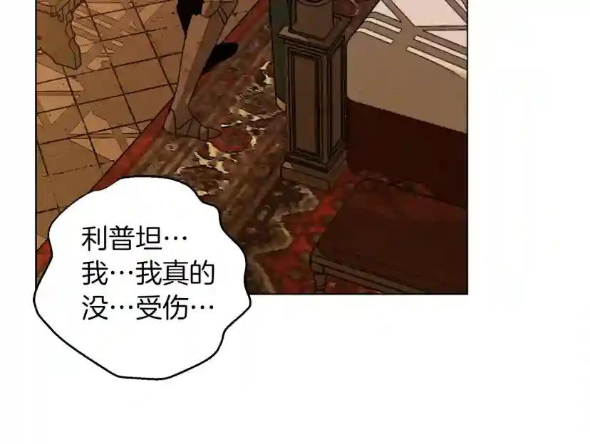 第27话 以身安抚暴戾 第83页