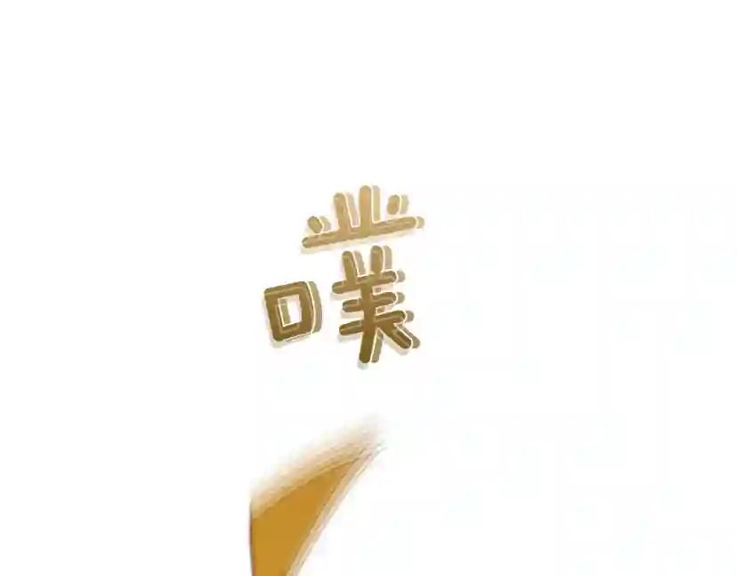 第27话 以身安抚暴戾 第84页
