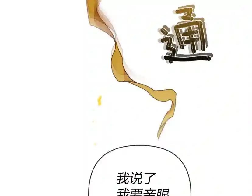 第27话 以身安抚暴戾 第85页