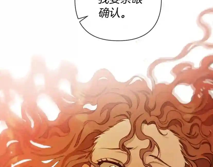 第27话 以身安抚暴戾 第86页