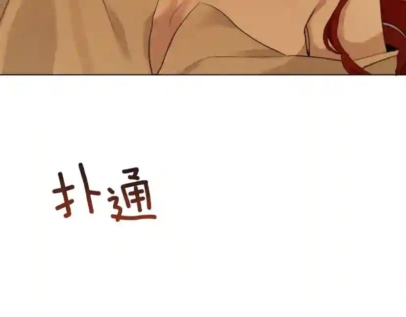第27话 以身安抚暴戾 第88页