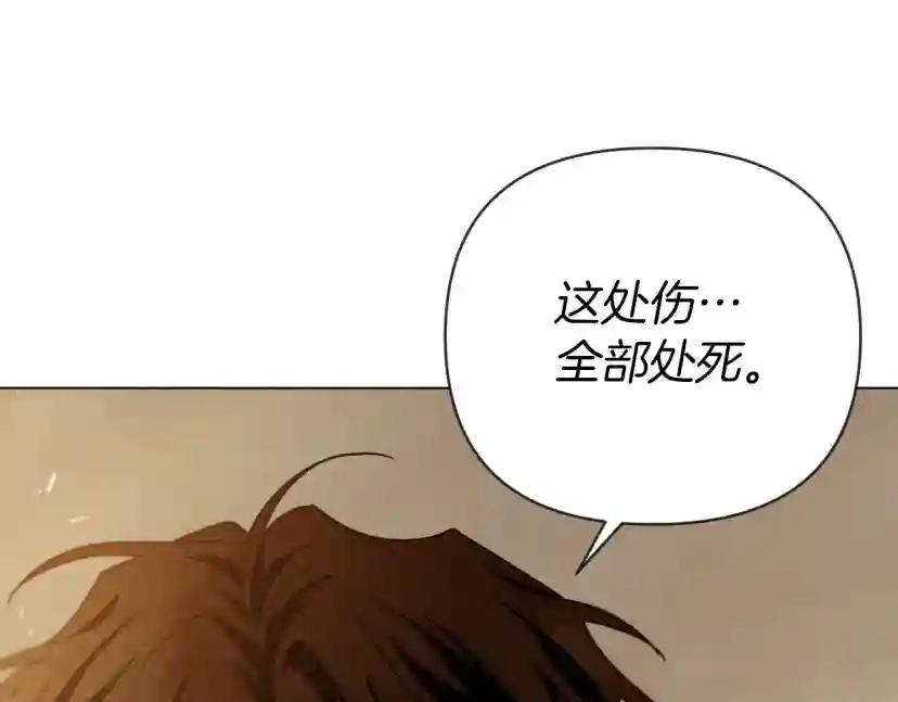 第27话 以身安抚暴戾 第97页