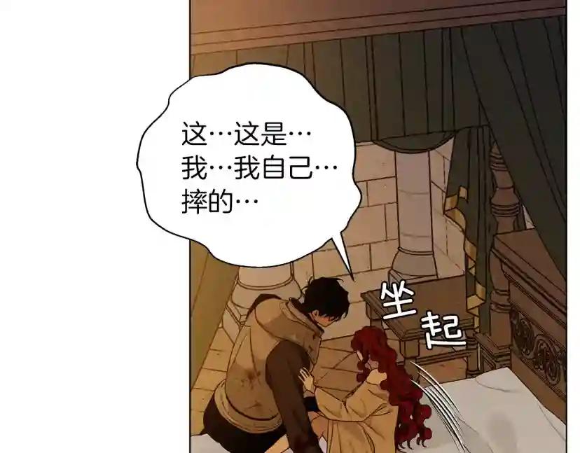 第27话 以身安抚暴戾 第103页