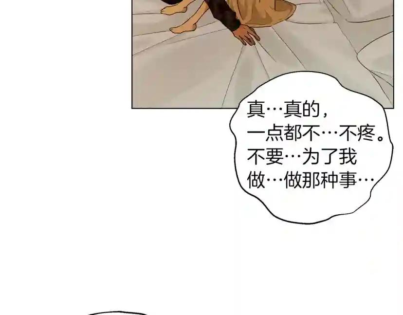 第27话 以身安抚暴戾 第104页