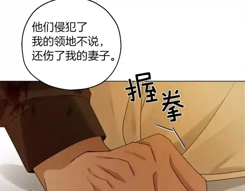 第27话 以身安抚暴戾 第105页