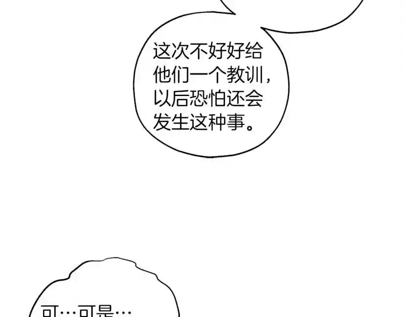 第27话 以身安抚暴戾 第107页