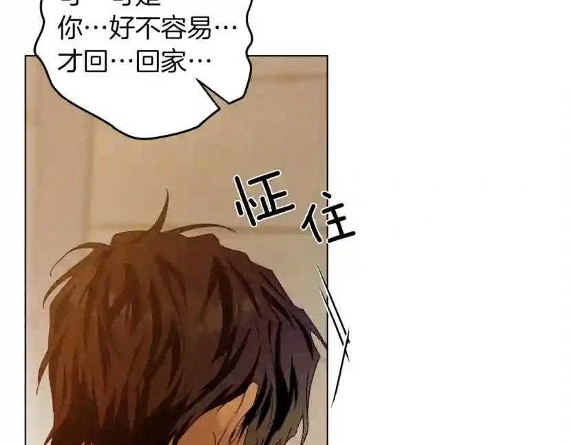 第27话 以身安抚暴戾 第108页