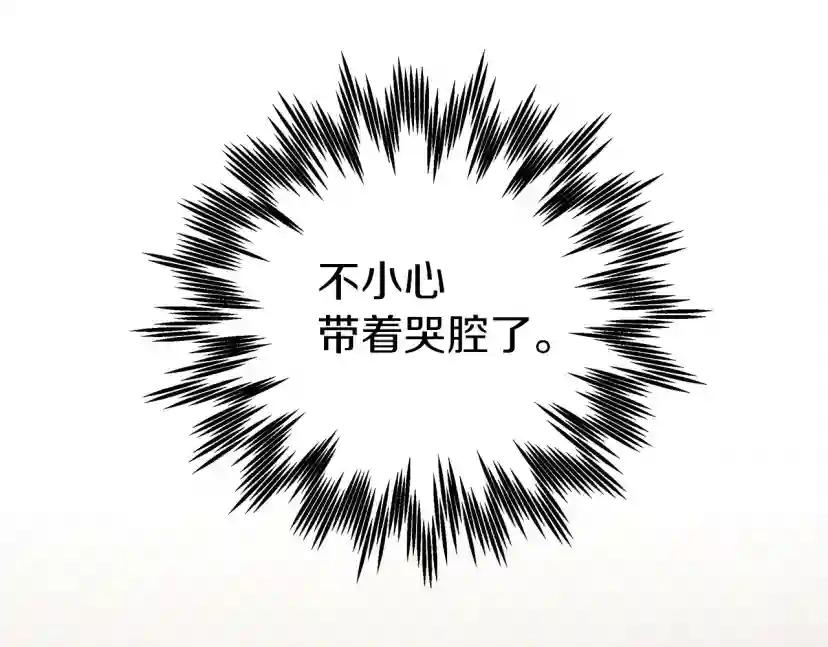 第27话 以身安抚暴戾 第112页