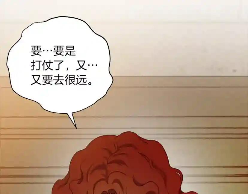 第27话 以身安抚暴戾 第113页