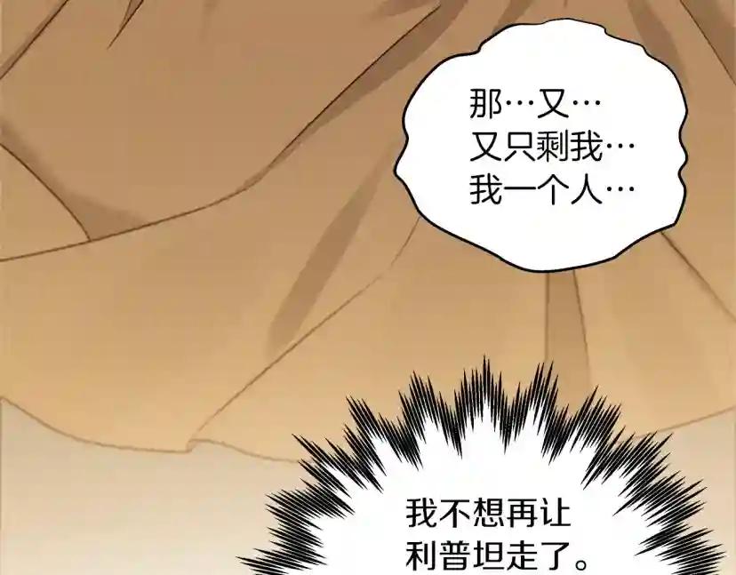 第27话 以身安抚暴戾 第116页