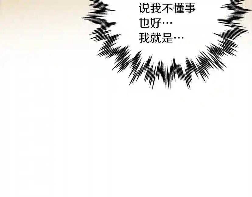 第27话 以身安抚暴戾 第117页