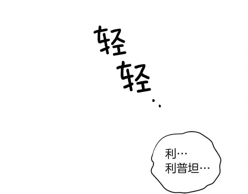 第27话 以身安抚暴戾 第130页