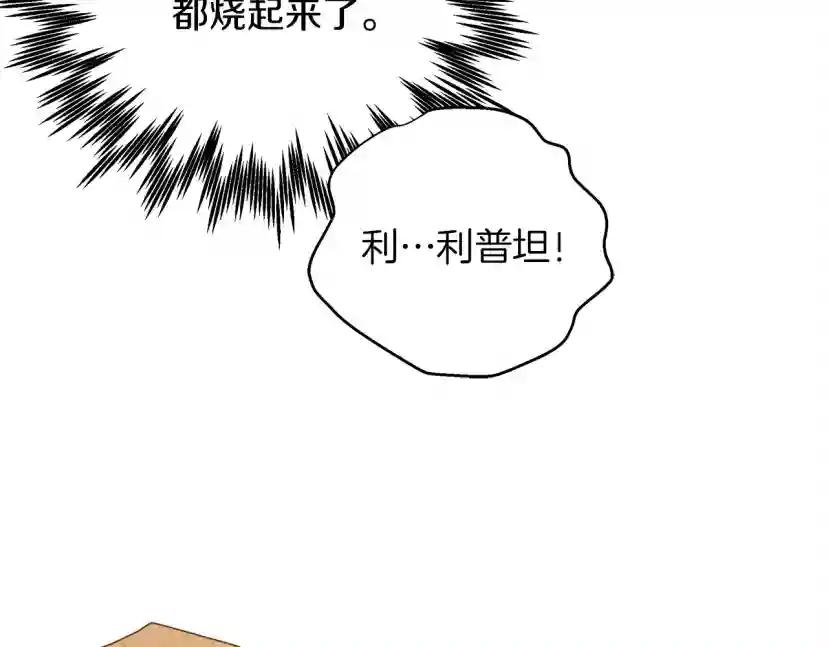 第27话 以身安抚暴戾 第134页