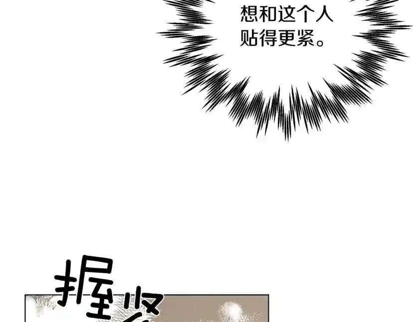 第27话 以身安抚暴戾 第136页