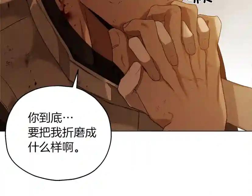 第27话 以身安抚暴戾 第140页
