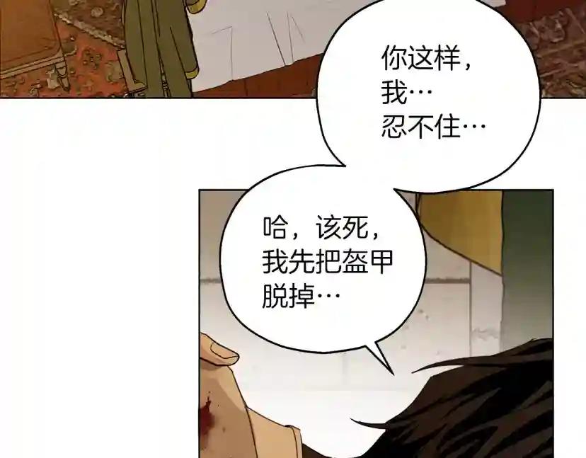 第27话 以身安抚暴戾 第147页