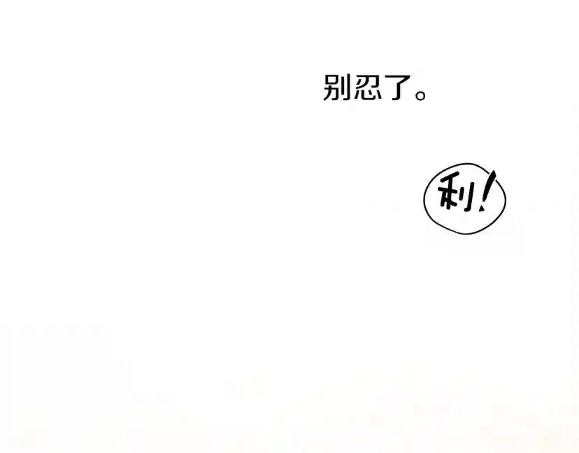 第27话 以身安抚暴戾 第151页