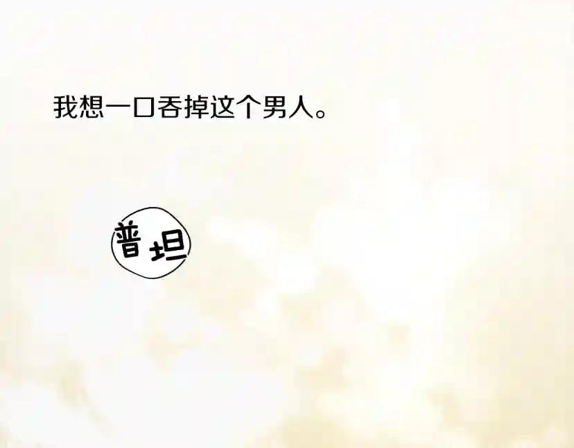 第27话 以身安抚暴戾 第152页