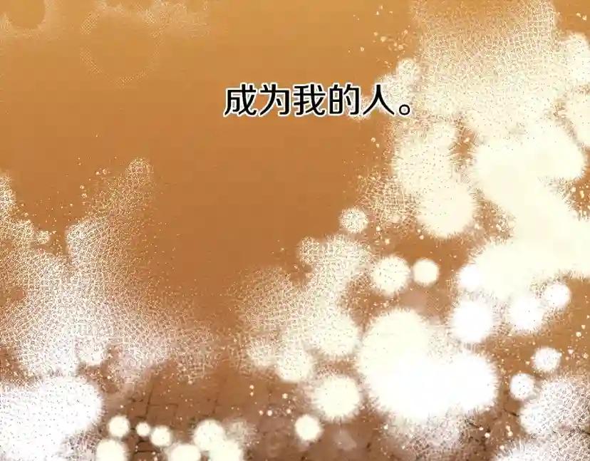 第27话 以身安抚暴戾 第155页