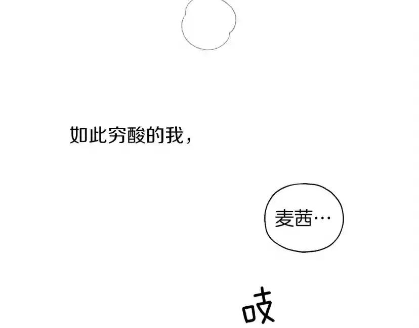 第27话 以身安抚暴戾 第164页