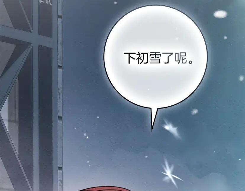 第161话 又一年冬 第20页