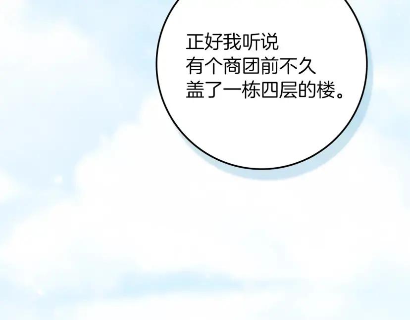 第161话 又一年冬 第43页