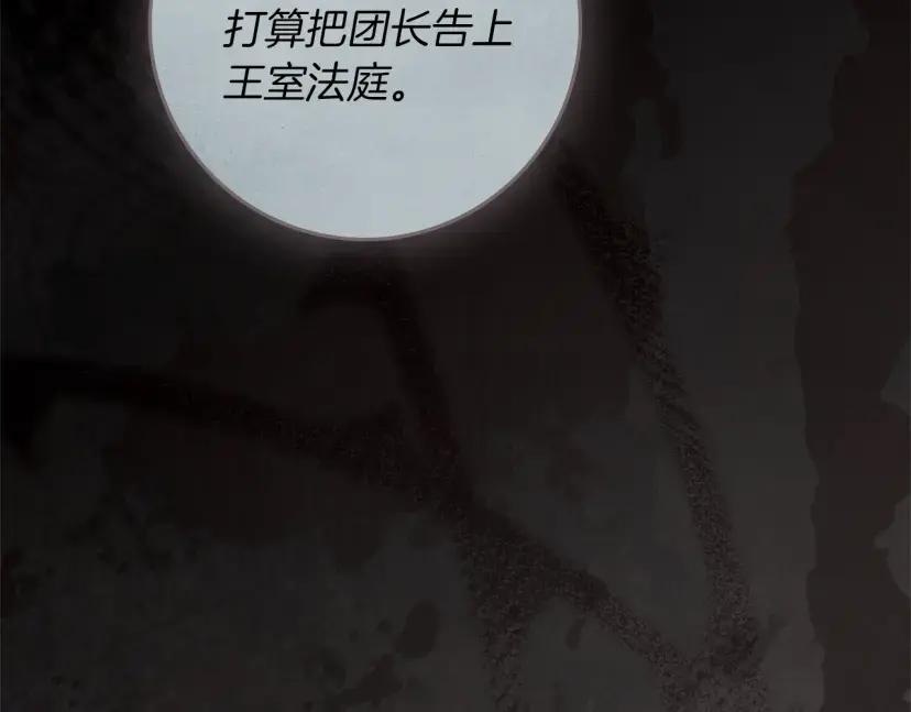 第161话 又一年冬 第207页