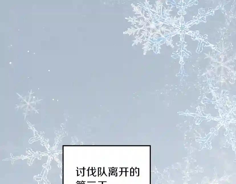 第38话 替他守住这座城 第5页