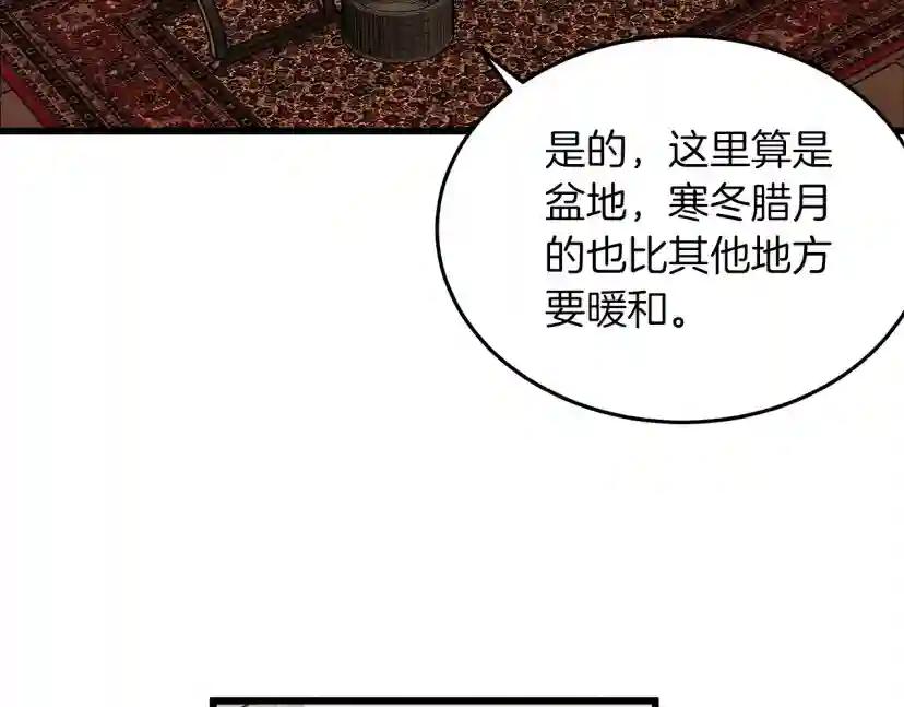 第38话 替他守住这座城 第30页
