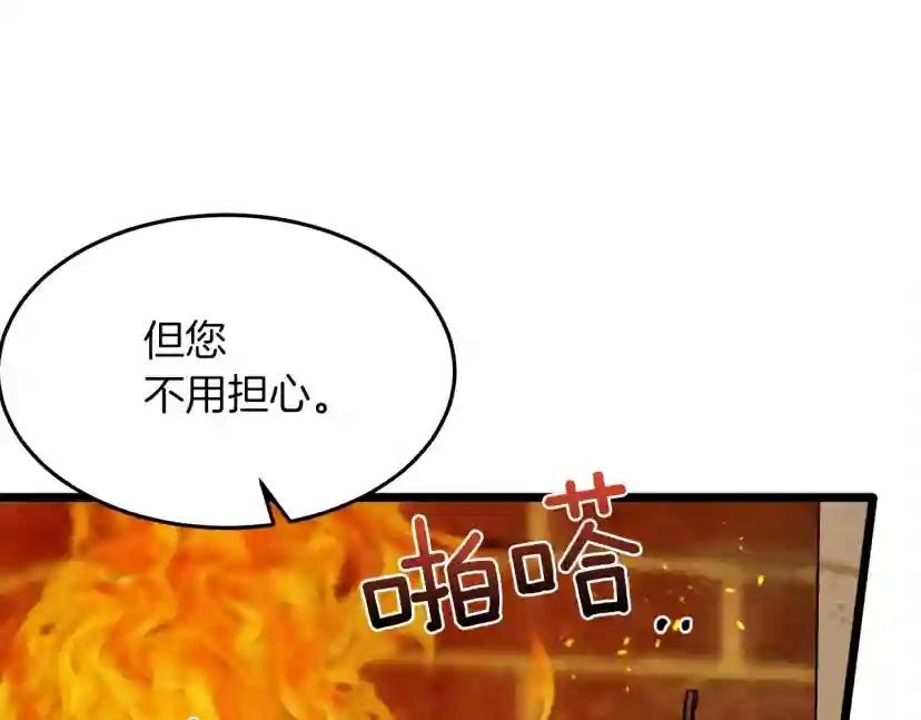 第38话 替他守住这座城 第34页