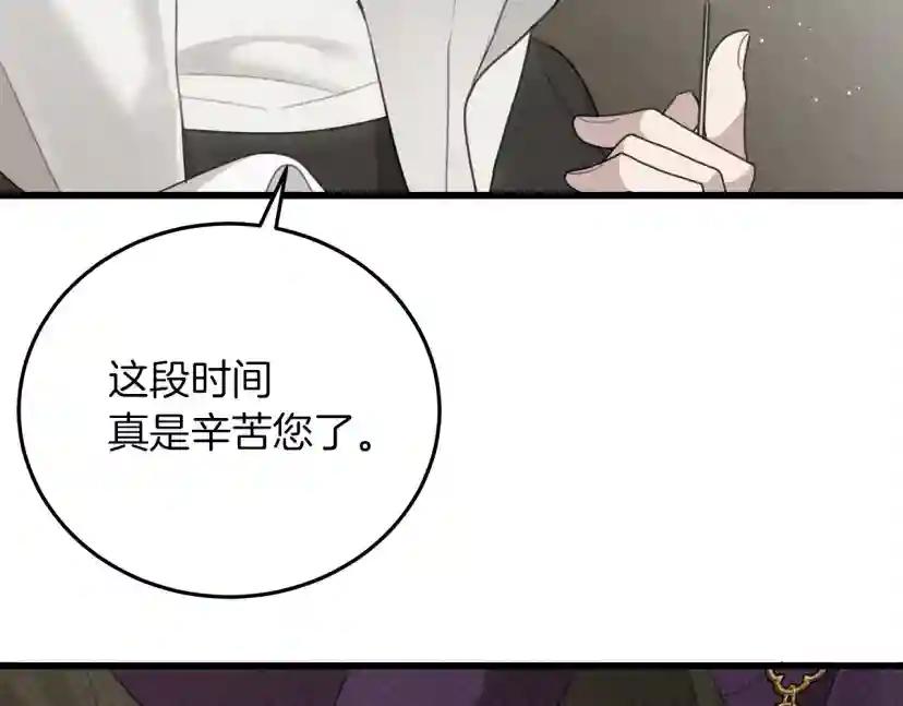 第38话 替他守住这座城 第41页