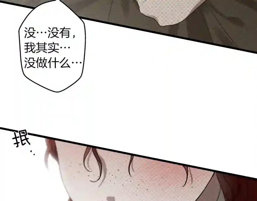 第38话 替他守住这座城 第43页