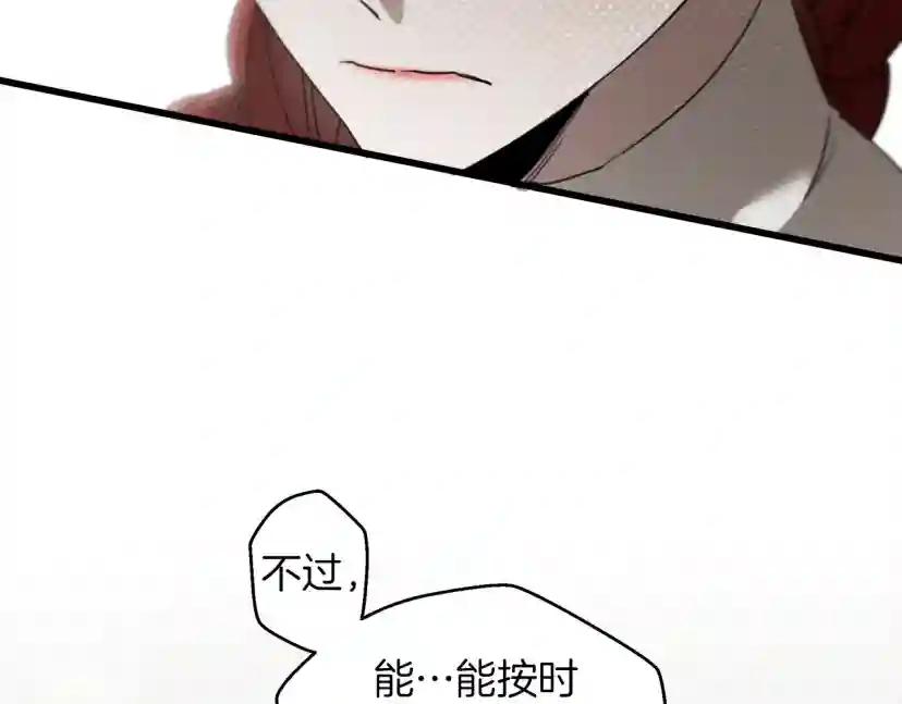 第38话 替他守住这座城 第44页