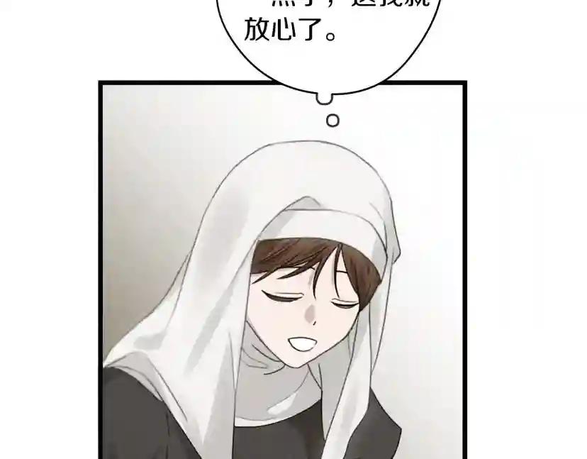 第38话 替他守住这座城 第48页